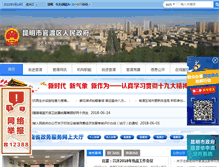 Tablet Screenshot of gd.km.gov.cn
