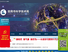 Tablet Screenshot of kjj.km.gov.cn