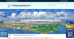 Desktop Screenshot of dianchi.km.gov.cn