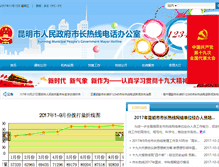 Tablet Screenshot of 12345.km.gov.cn