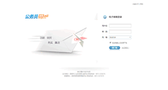 Desktop Screenshot of mail.km.gov.cn