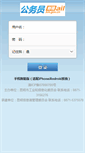 Mobile Screenshot of mail.km.gov.cn
