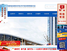 Tablet Screenshot of jkq.km.gov.cn