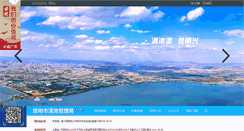 Desktop Screenshot of dgj.km.gov.cn